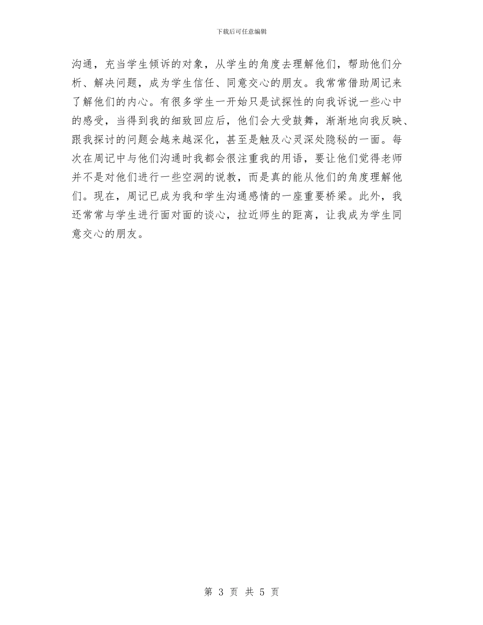 新教师个人年终总结与新教师个人总结汇编_第3页