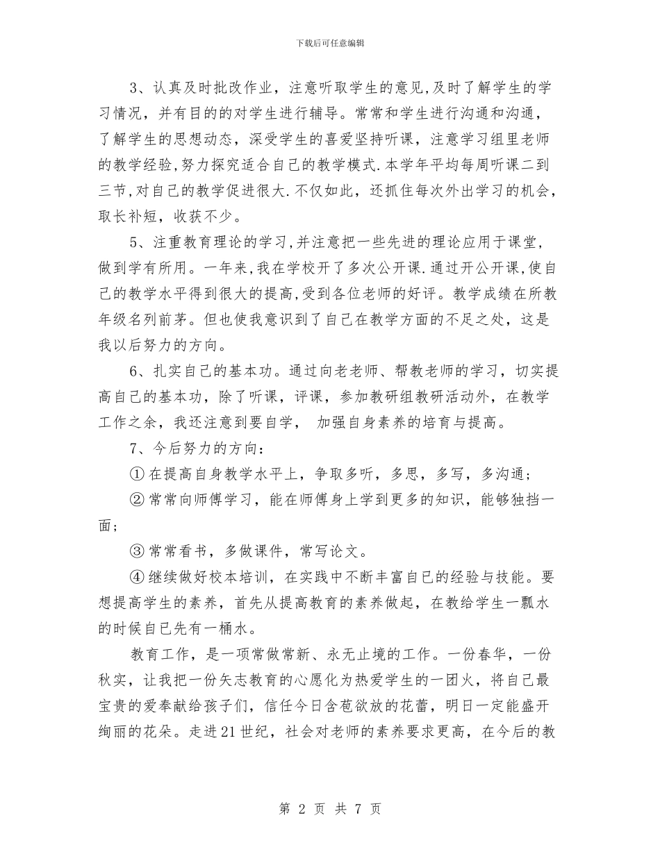 新教师个人总结与新教师个人总结1500字汇编_第2页