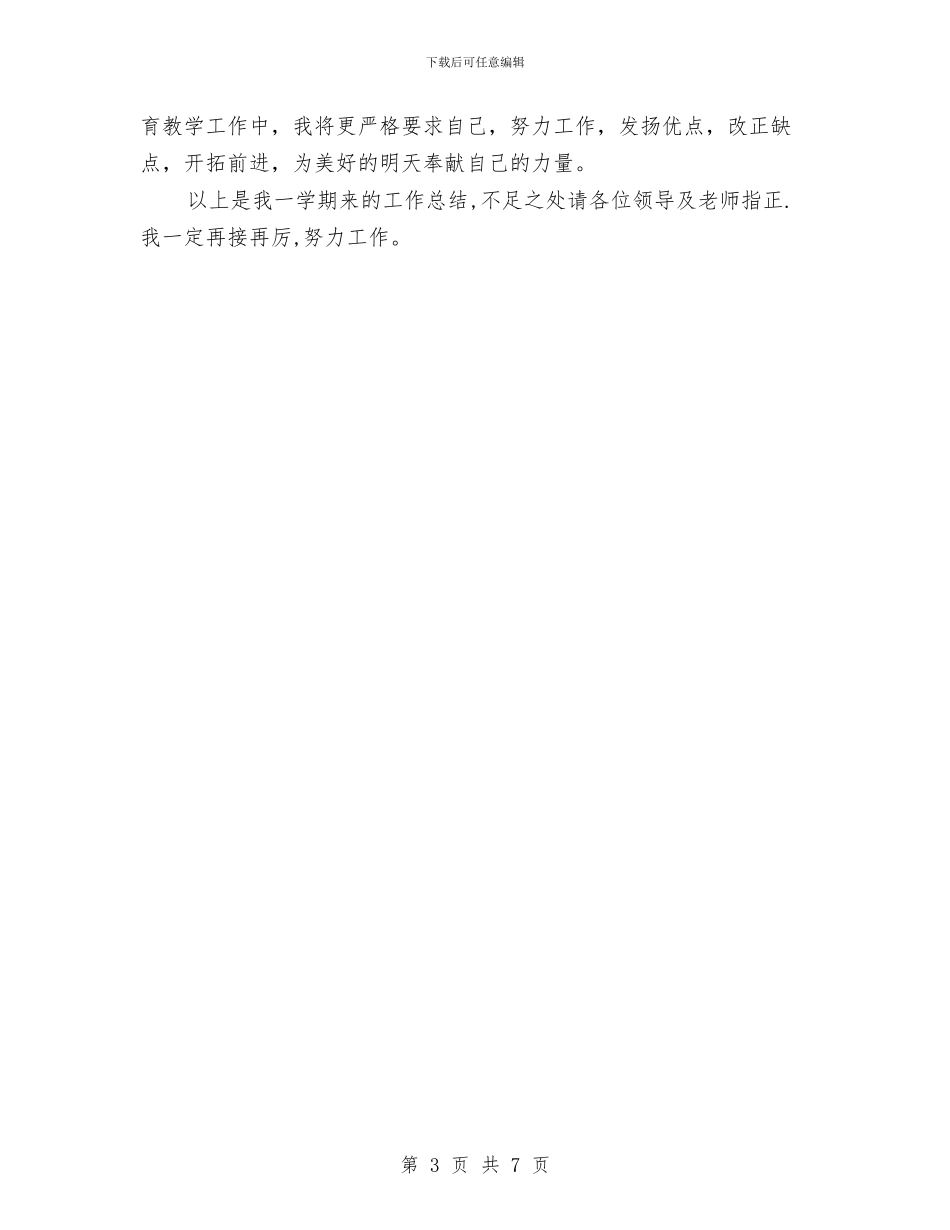 新教师个人总结与新教师个人总结1500字汇编_第3页