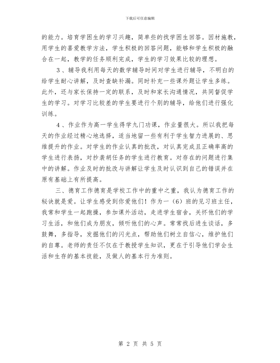 新教师学期教学工作总结与新教师学期教学工作总结范文汇编_第2页