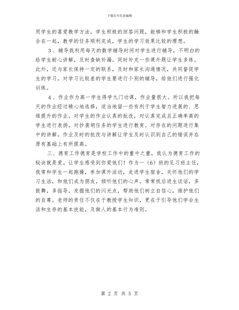 新教师学期教学工作总结与新教师工作心得体会汇编_第2页