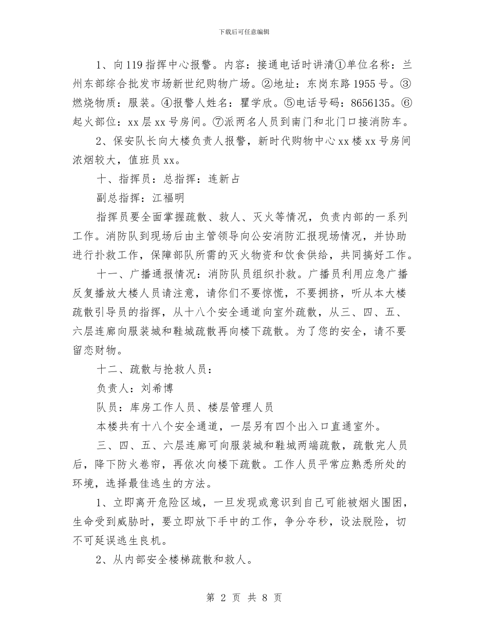 新时代安全生产消防事故实施方案与新时期党员先进性教育党性分析个人整改措施汇编_第2页