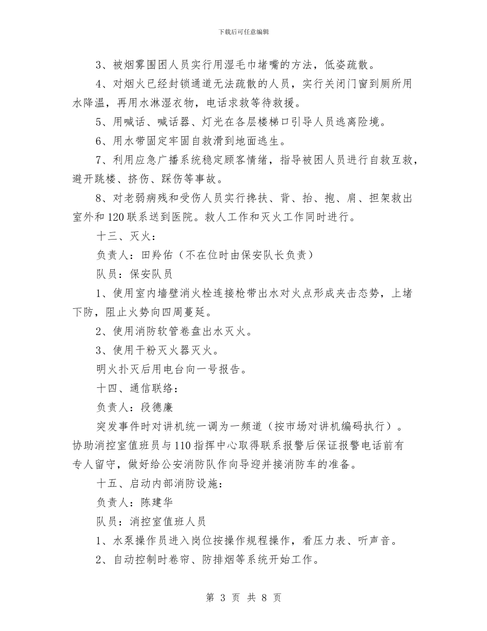 新时代安全生产消防事故实施方案与新时期党员先进性教育党性分析个人整改措施汇编_第3页