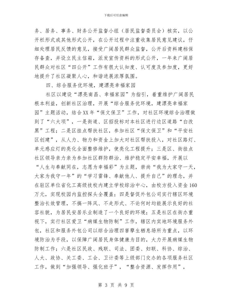 新时代方向明、新作为持发力——社区年工作总结及工作思路与新时期加强作风建设的心得体会汇编_第3页