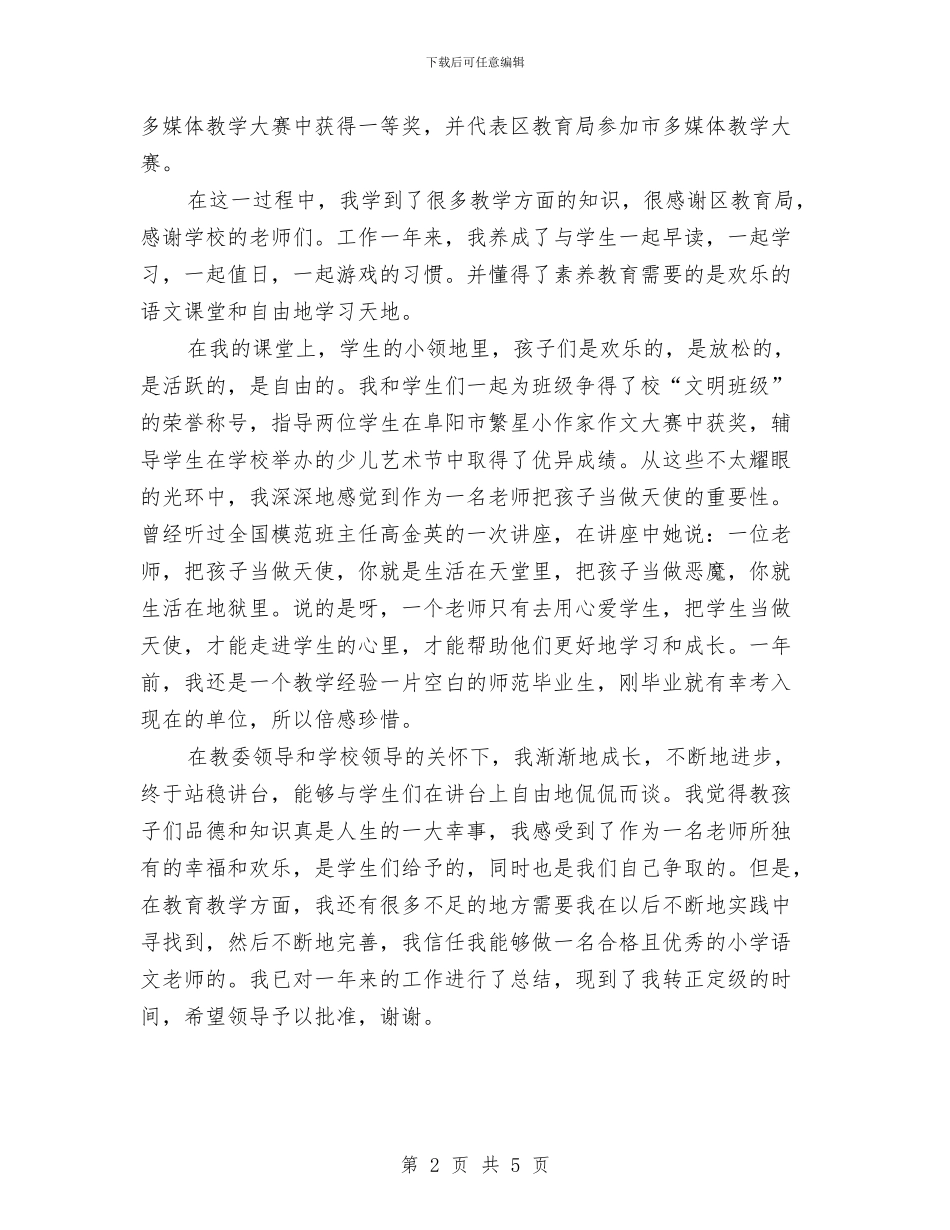 新教师见习工作总结与新教师见习期工作总结汇编_第2页