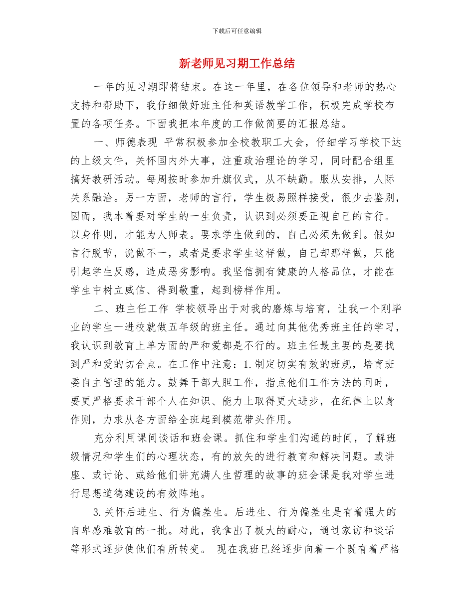 新教师见习工作总结与新教师见习期工作总结汇编_第3页