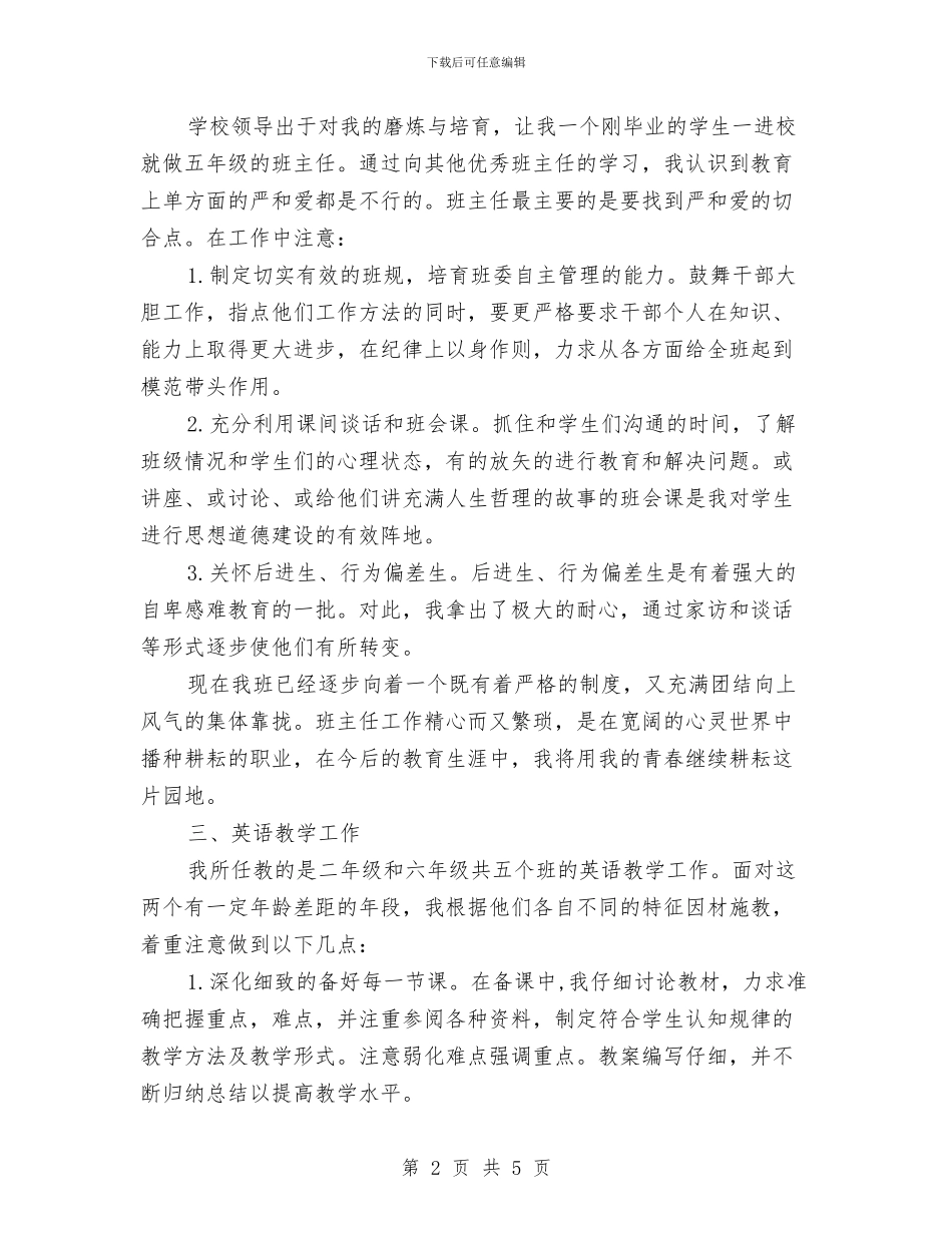 新教师见习期工作总结坚持听课_第2页
