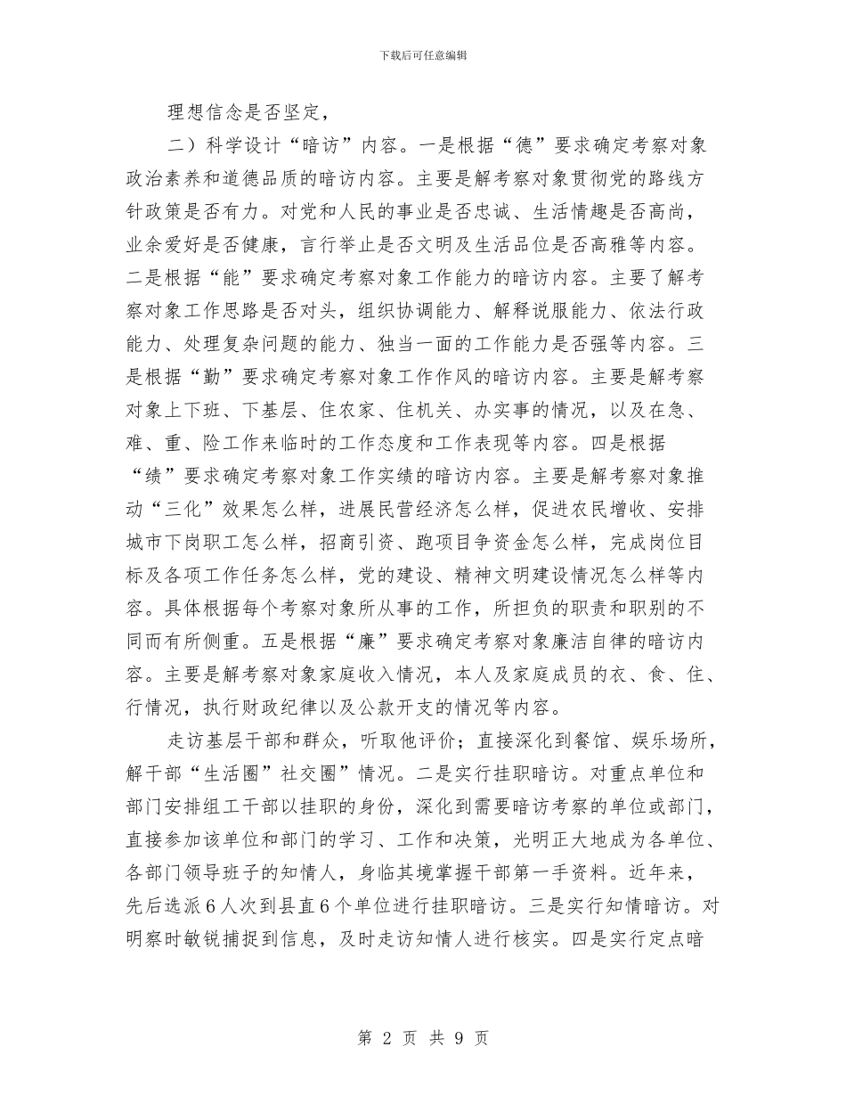 新时期任用用好干部成功实践与新春佳节社火调演的发言汇编_第2页