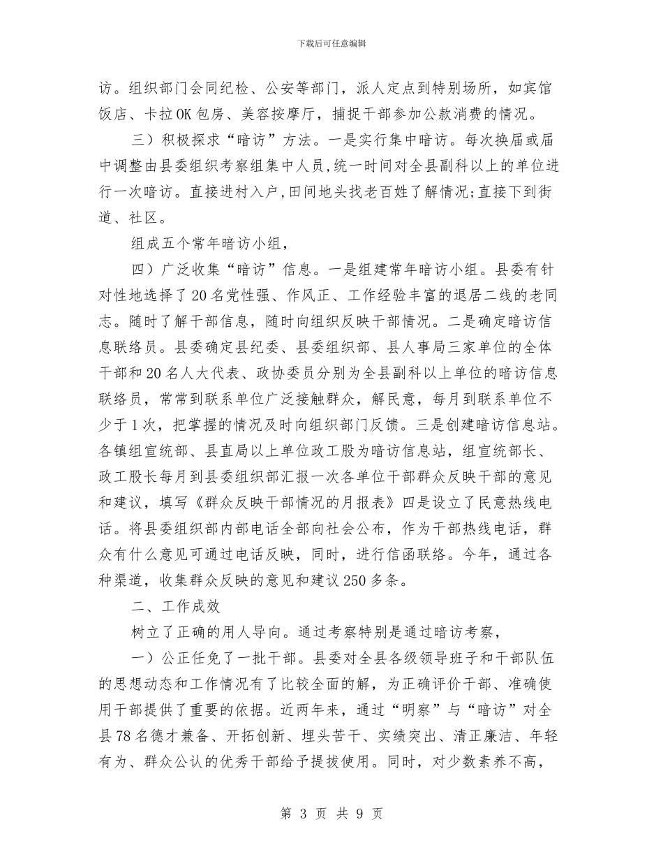 新时期任用用好干部成功实践与新春佳节社火调演的发言汇编_第3页