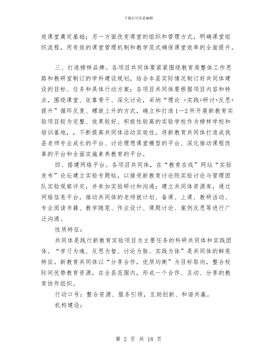 新教育实施方案3篇与新时期三严三实心得体会汇编_第2页