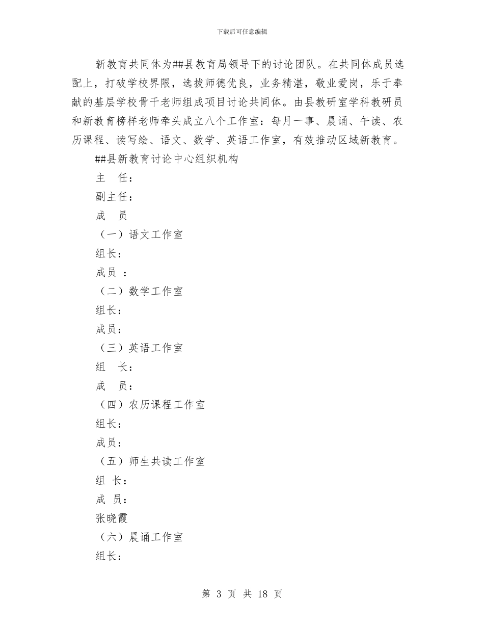 新教育实施方案3篇与新时期三严三实心得体会汇编_第3页