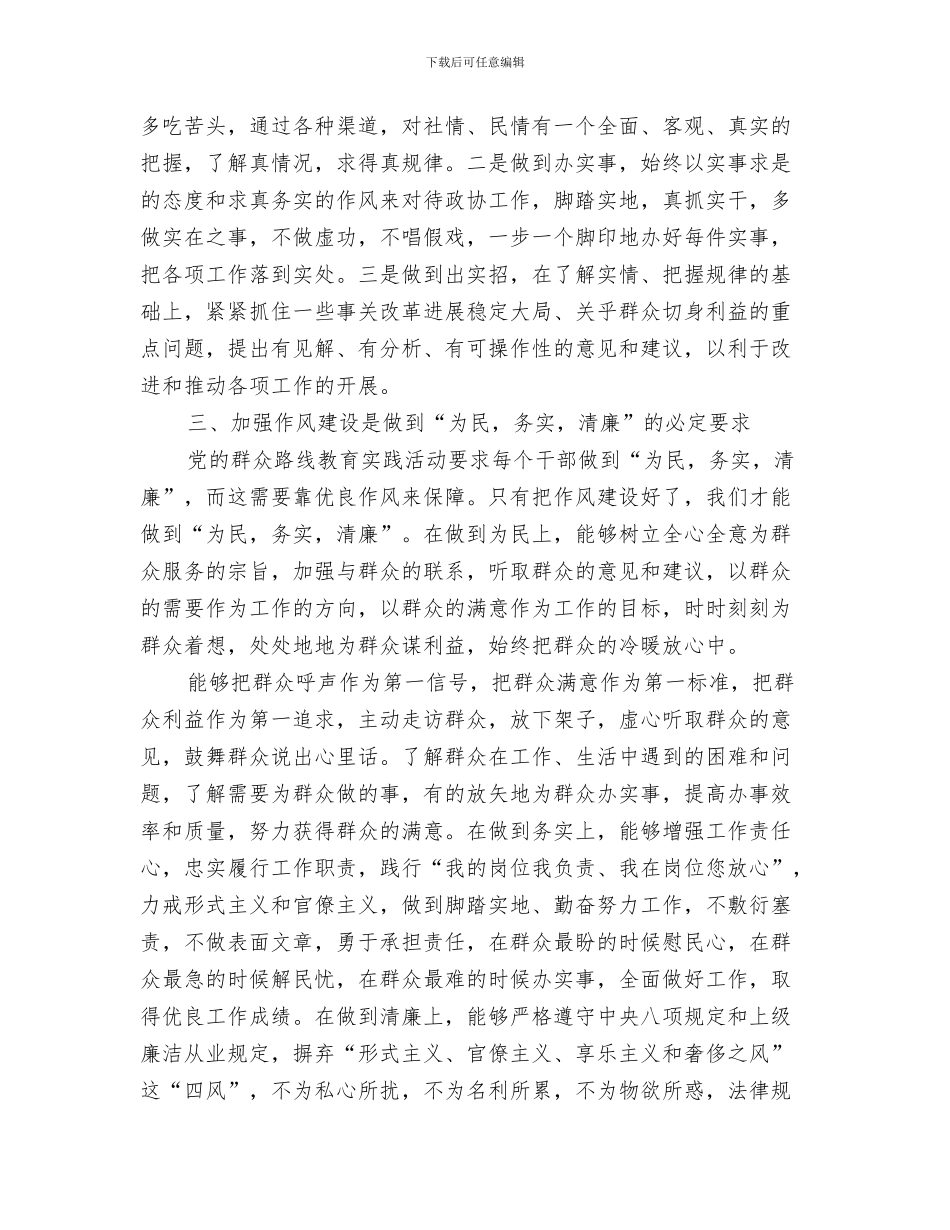 新时期公司党建工作总结报告与新时期加强作风建设的心得体会汇编_第3页