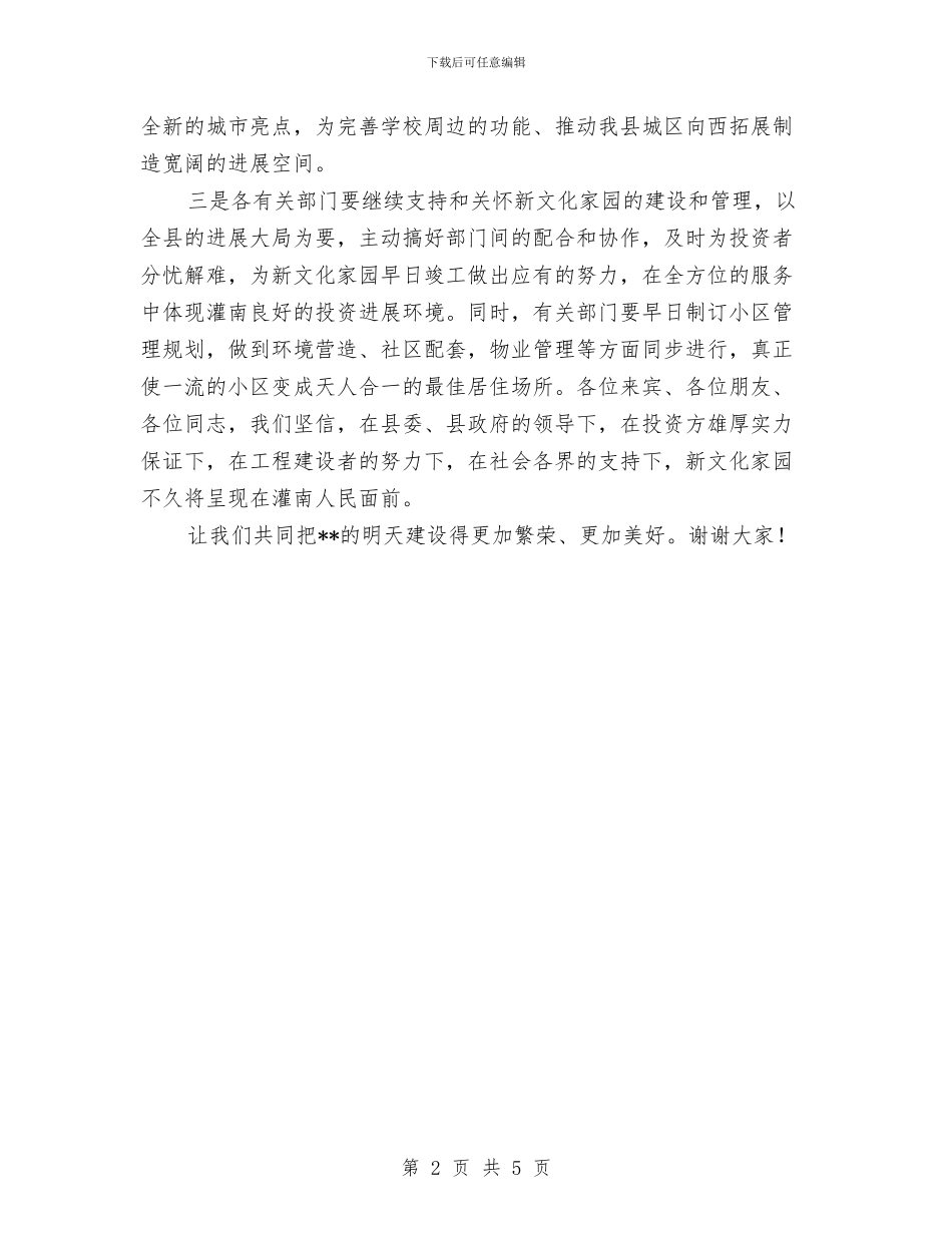 新文化家园奠基仪式讲话稿与新时代里世博会感想汇编_第2页