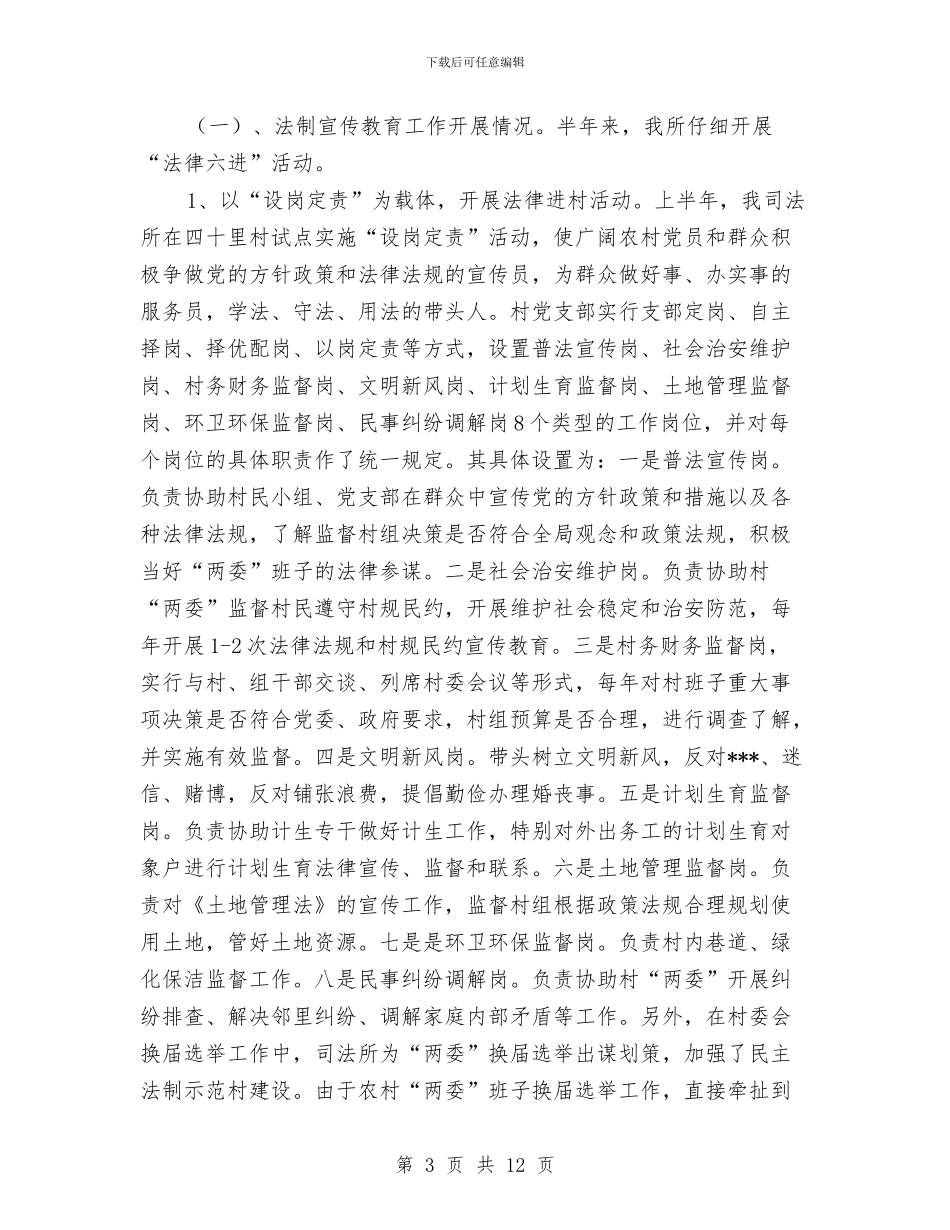 新时期司法行政工作的新特点半年总结与新时期爱国卫生工作实施意见汇编_第3页