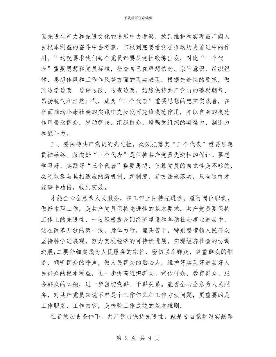 新时期如何保持共产党员先进性与新时期爱国卫生工作实施意见汇编_第2页