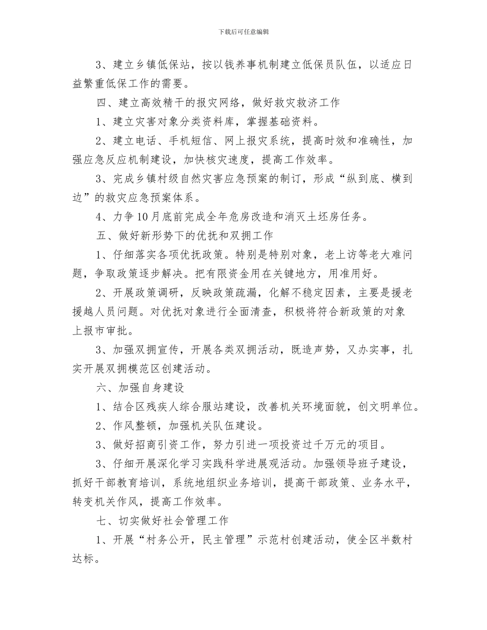 新时代房地产销售工作计划与新时期民政局乡镇工作计划汇编_第3页