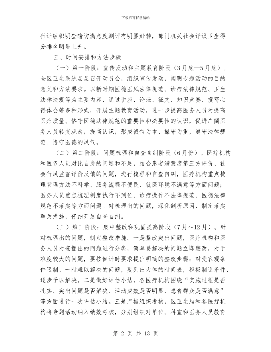 新时期医德医风管理实施意见与新时期司法行政工作的新特点半年总结汇编_第2页