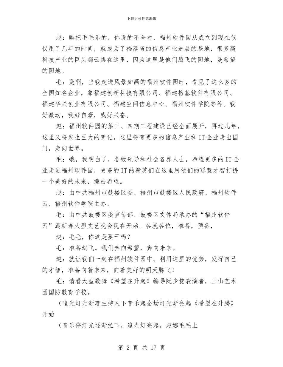 新春晚会主持词与新春联欢晚会银行主持词汇编_第2页