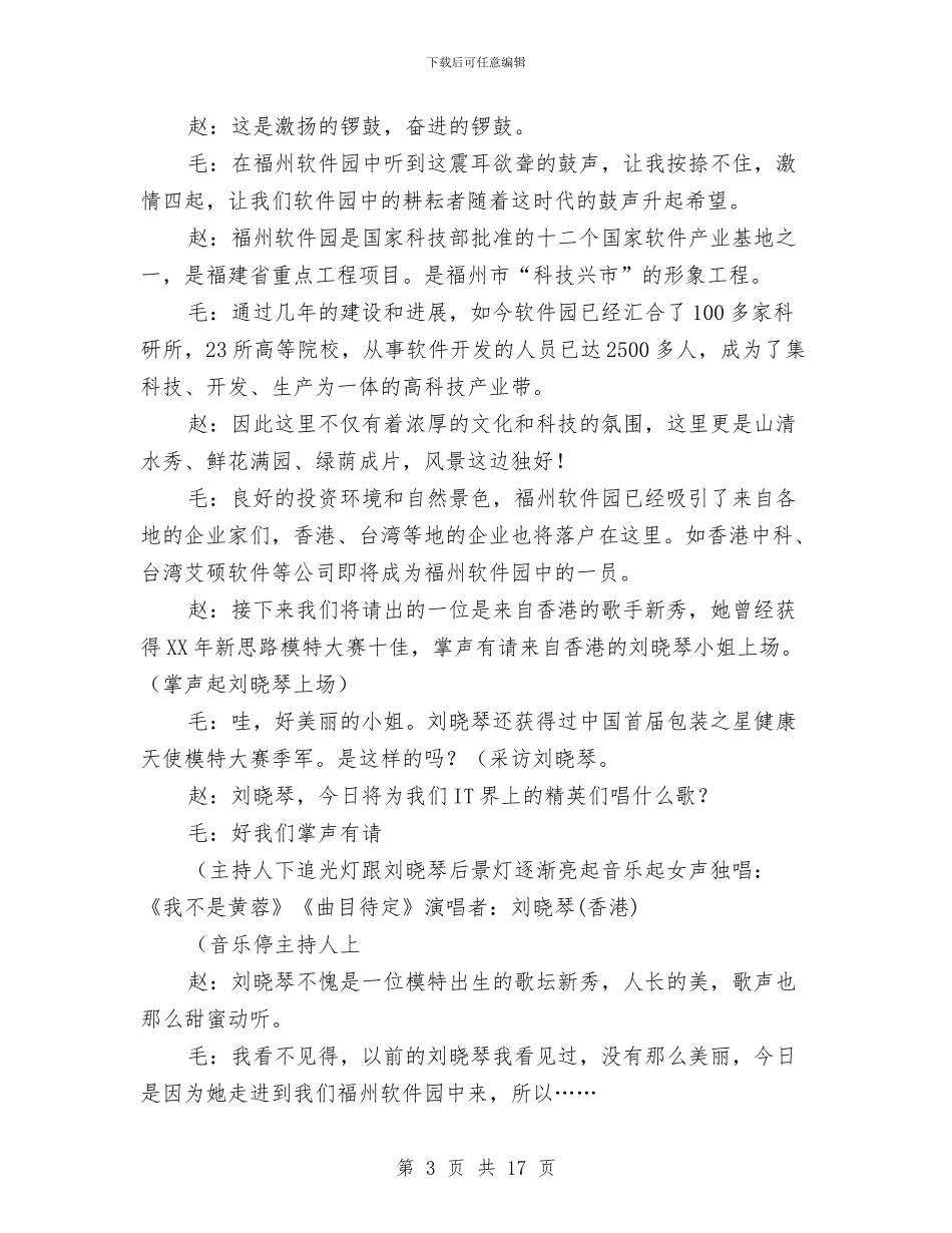 新春晚会主持词与新春联欢晚会银行主持词汇编_第3页