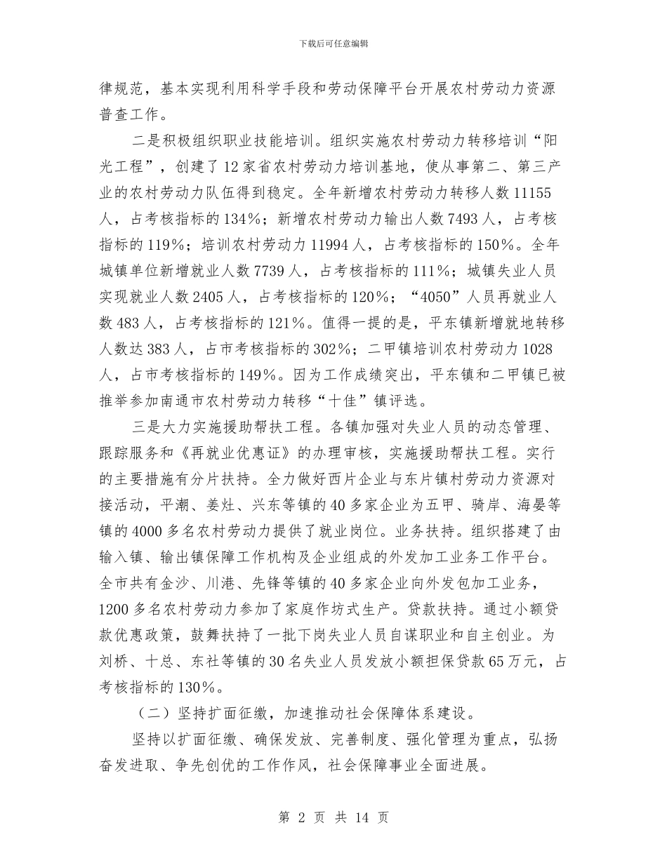 新时期劳动和社会保障开创工作会的讲话与新春座谈会讲话二汇编_第2页