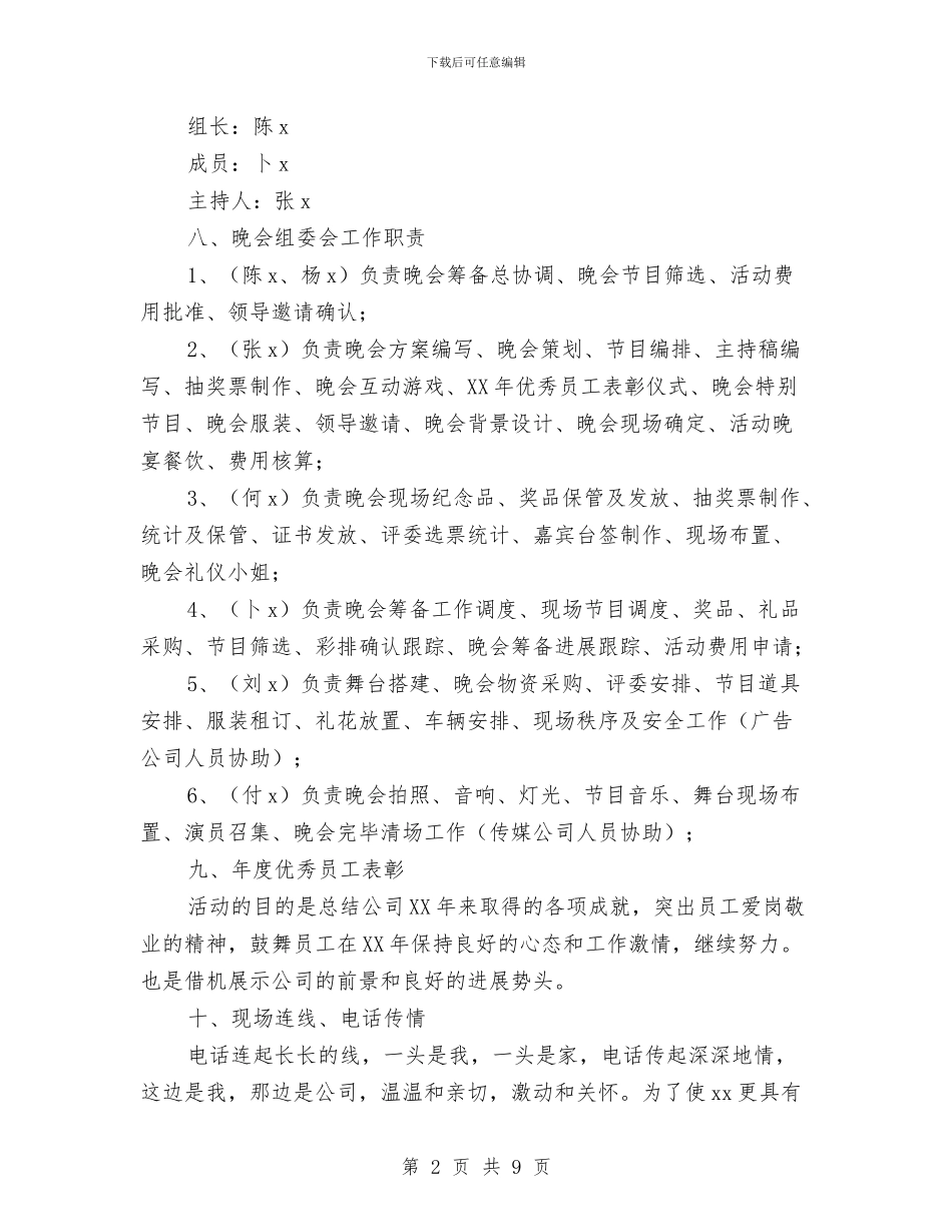 新春联欢晚会活动方案与新村规划建设管理实施计划汇编_第2页