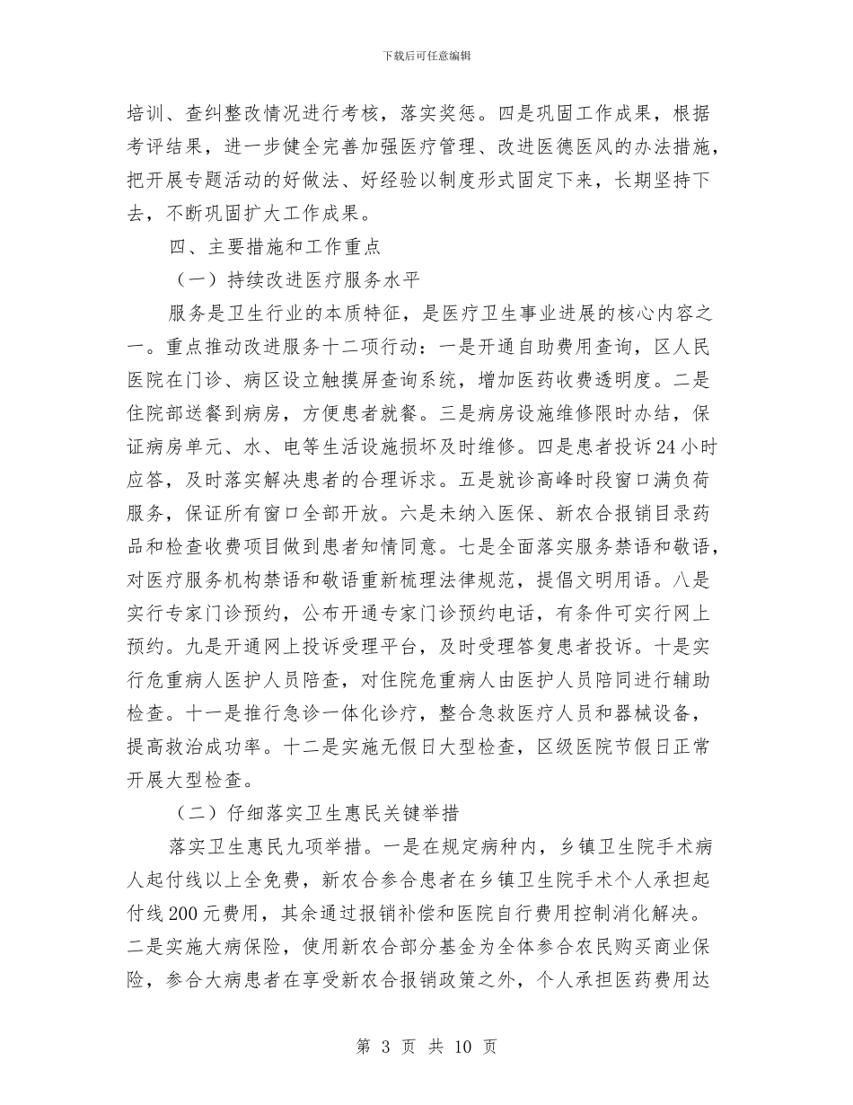 新时期医德医风管理实施意见与新时期如何保持共产党员先进性汇编_第3页