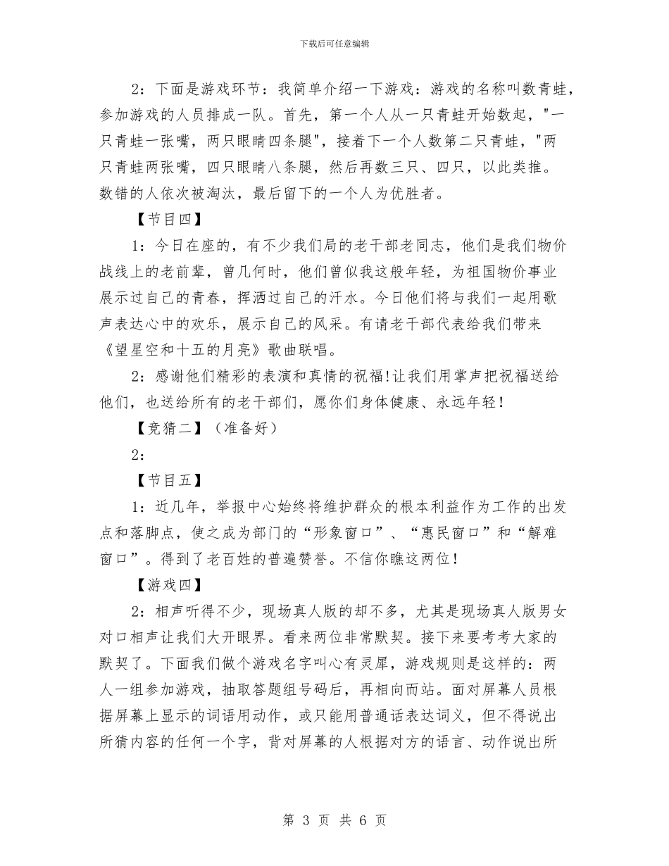 新春联谊会主持人串词与新春茶话会省领导致辞汇编_第3页