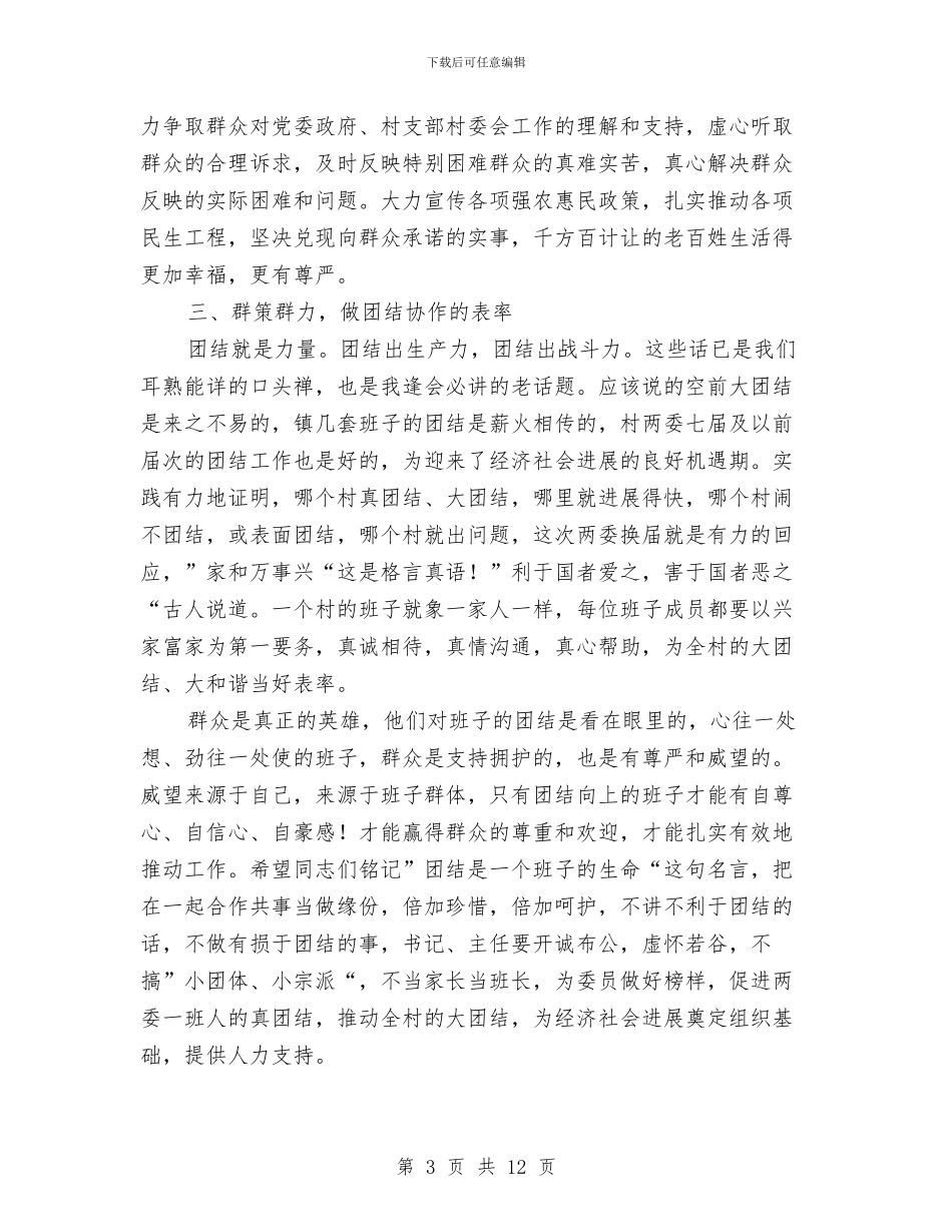 新村干部培训工作讲话与新河流域生态综治讲话汇编_第3页