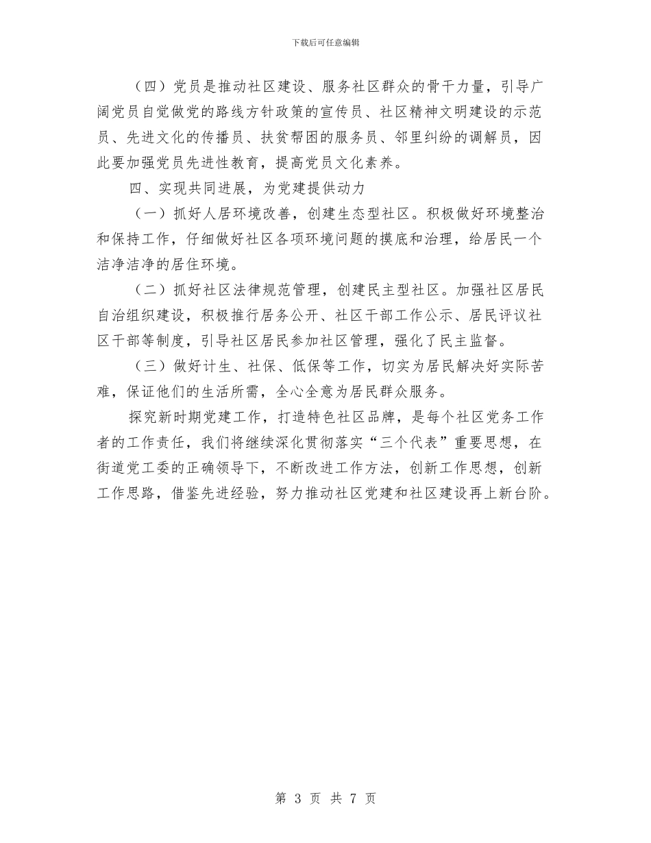 新时期社区党建交流材料与新疆某建筑公司重大事故应急救援预案汇编_第3页