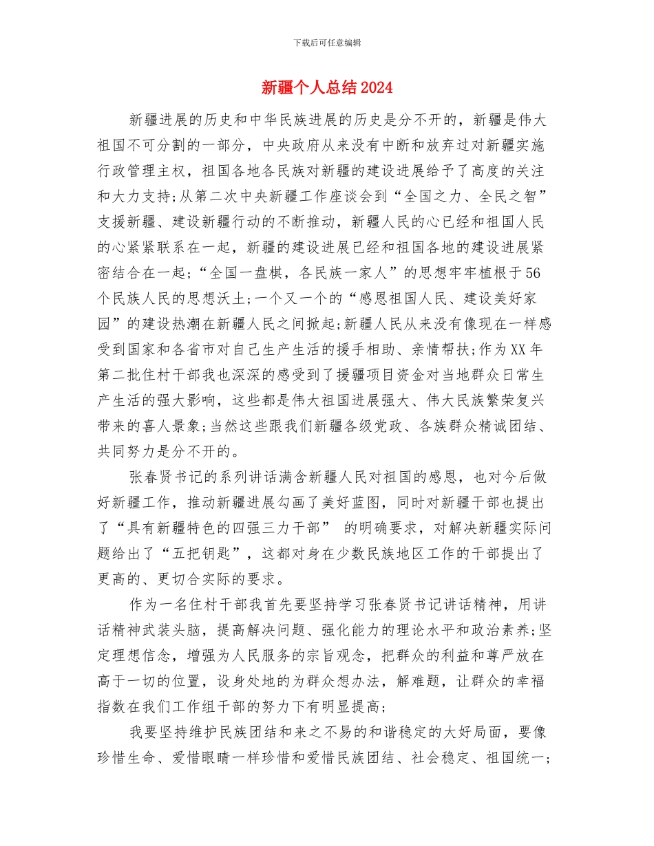 新柜员2024年终工作总结与新疆个人总结2024汇编_第3页