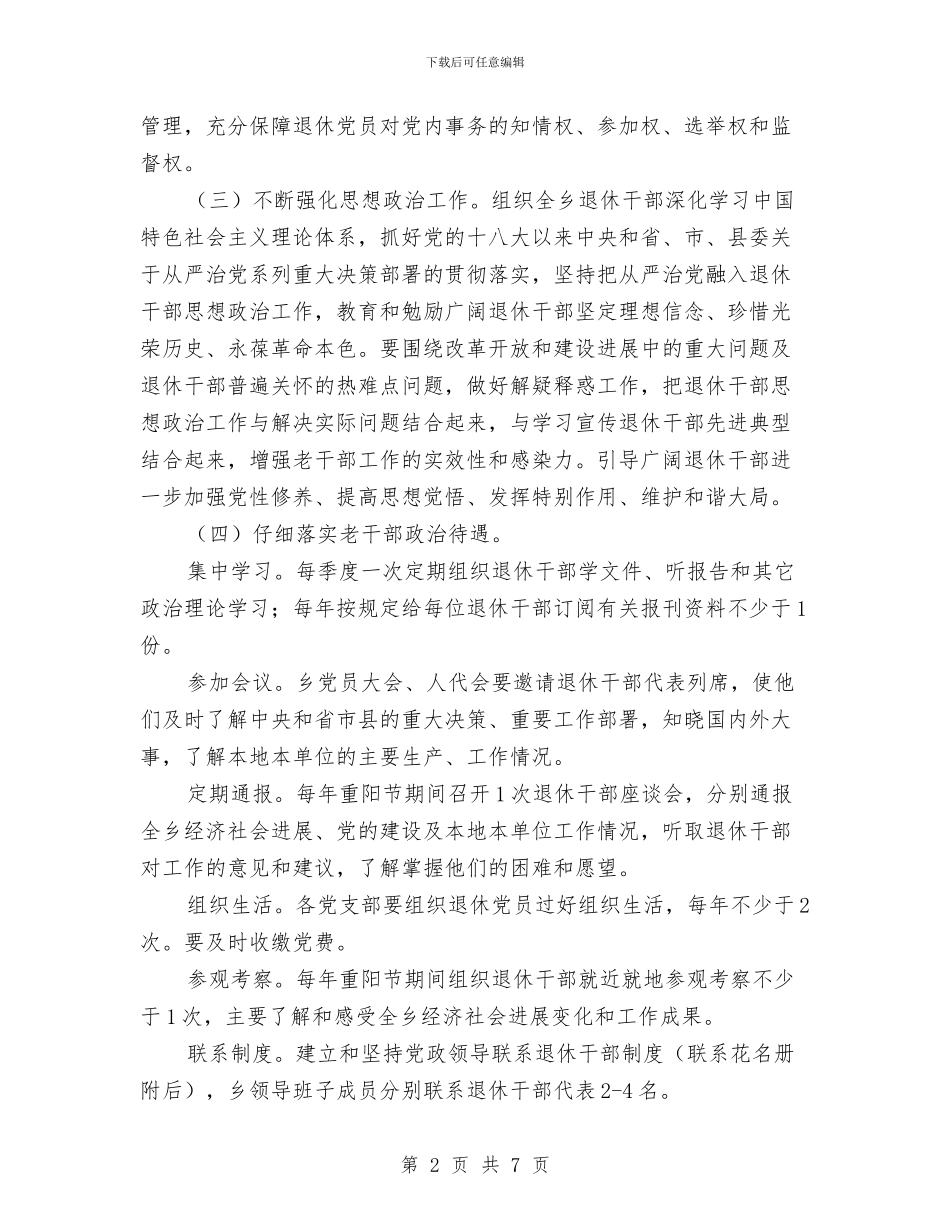 新时期老干部工作意见与新晋房地产销售员一月工作总结汇编_第2页