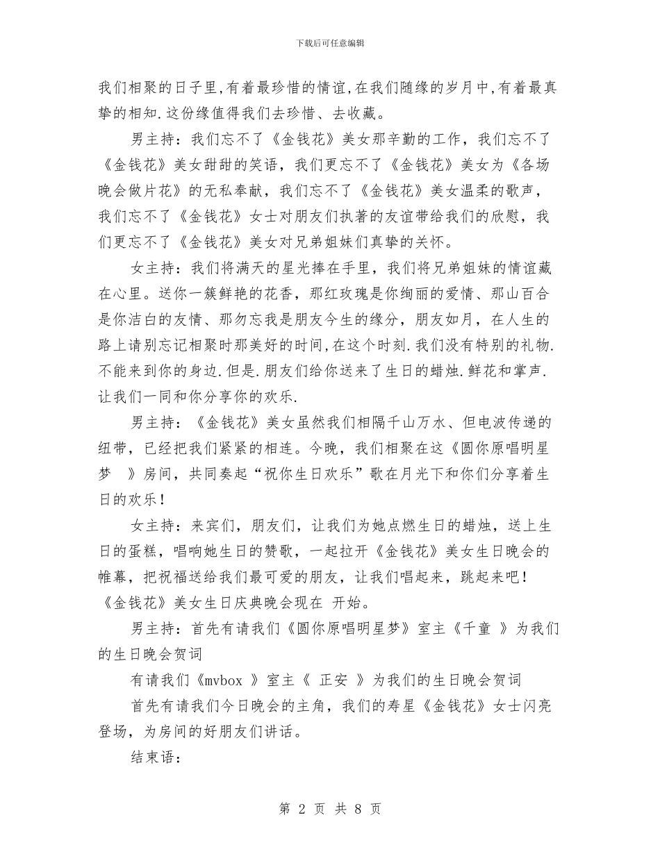 新歌发布会和生日晚会策划与新的企业会计制度汇编_第2页