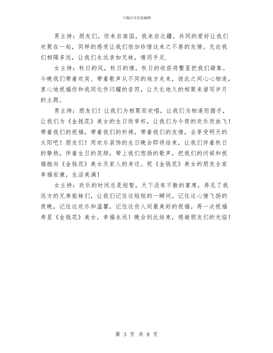 新歌发布会和生日晚会策划与新的企业会计制度汇编_第3页