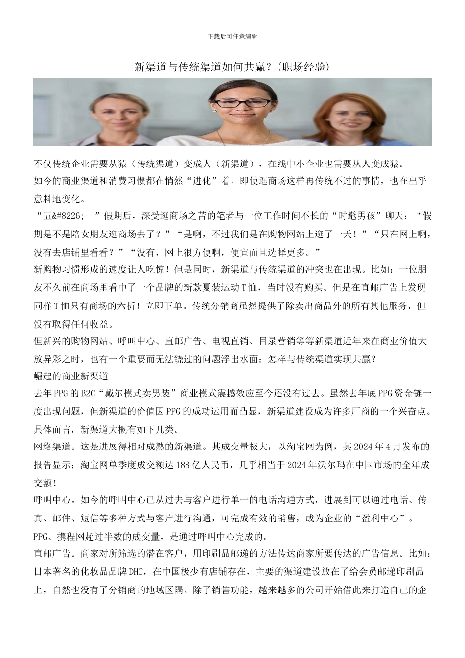 新渠道与传统渠道如何共赢？_第1页