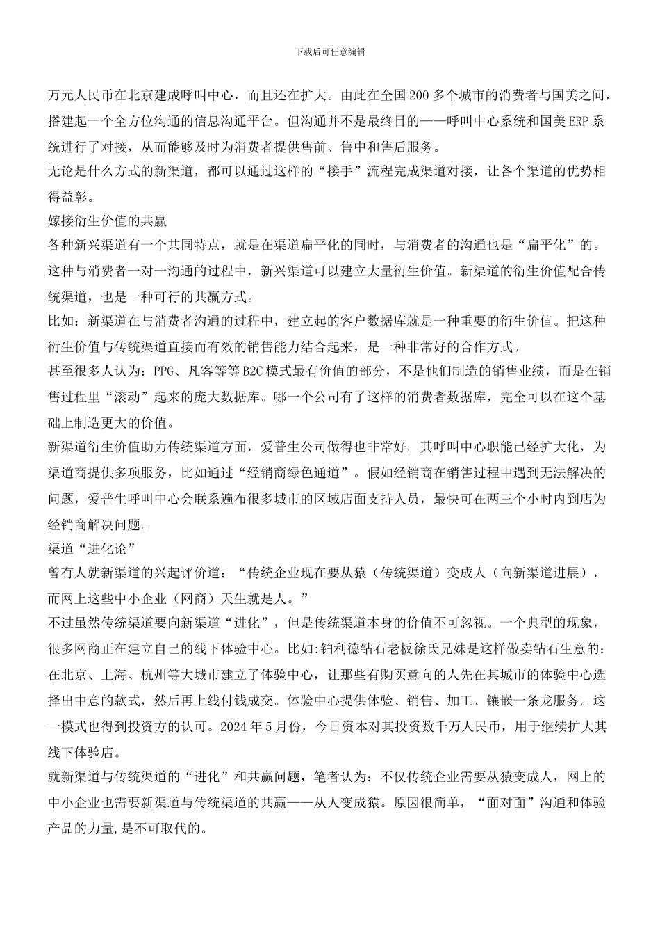 新渠道与传统渠道如何共赢？_第3页