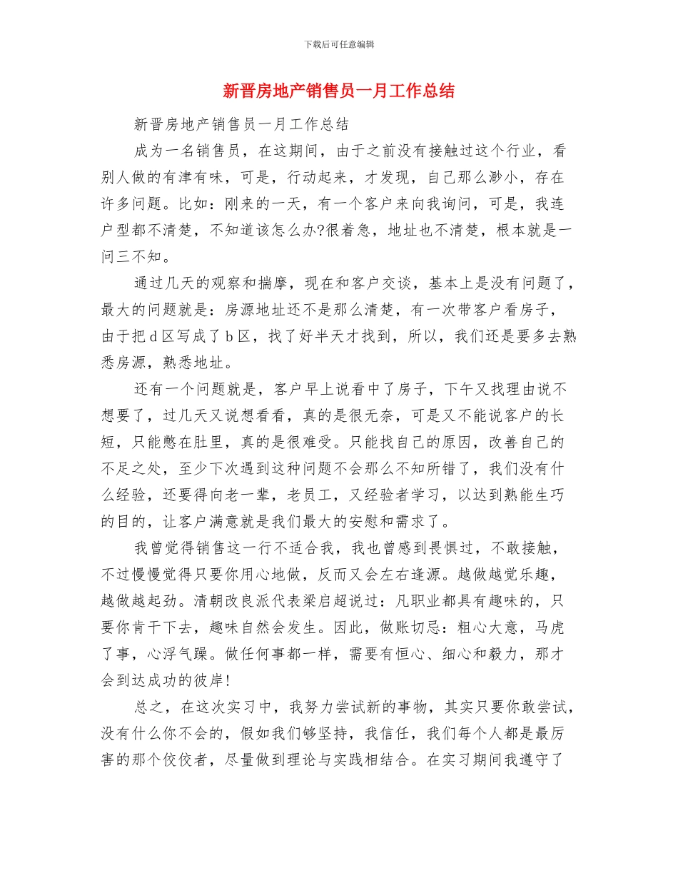 新春婚礼婚宴家长致辞范本与新晋房地产销售员一月工作总结汇编_第2页