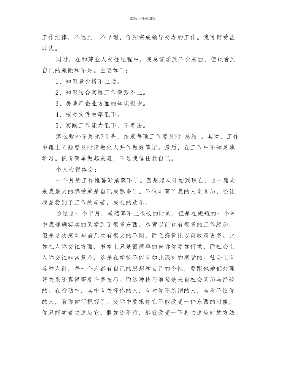 新春婚礼婚宴家长致辞范本与新晋房地产销售员一月工作总结汇编_第3页