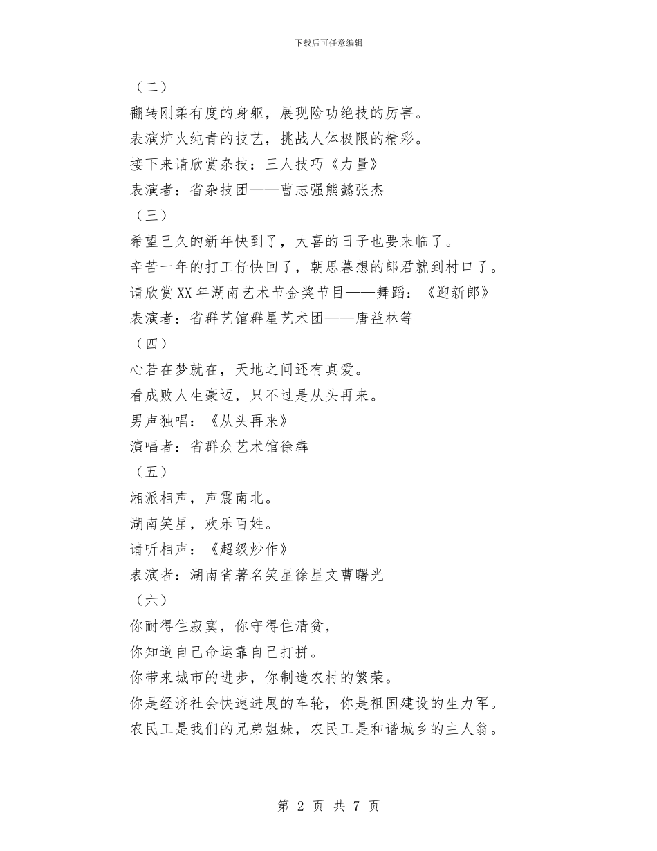 新春文艺演出主持词与新春联欢晚会致辞汇编_第2页