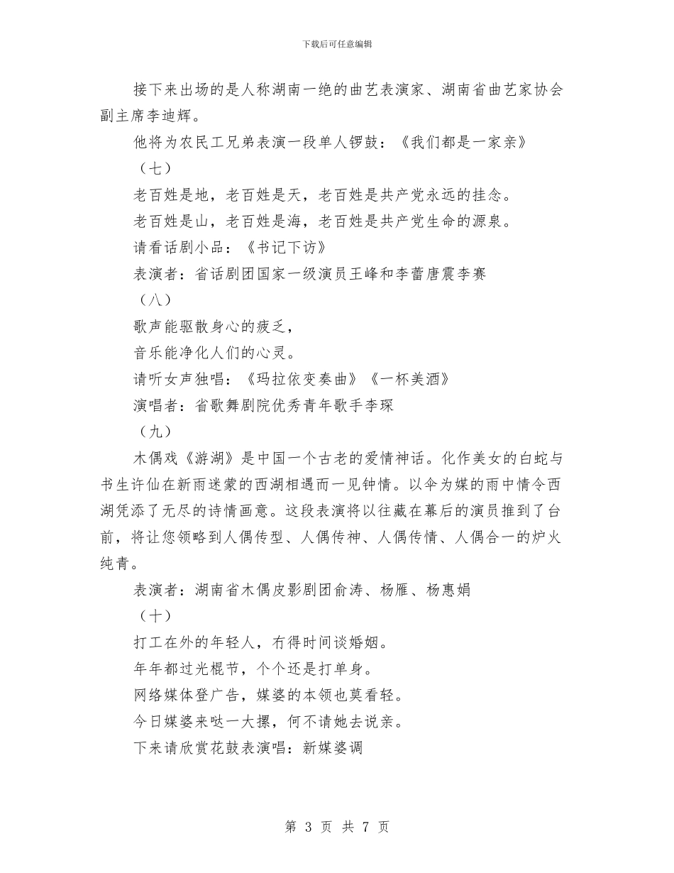 新春文艺演出主持词与新春联欢晚会致辞汇编_第3页