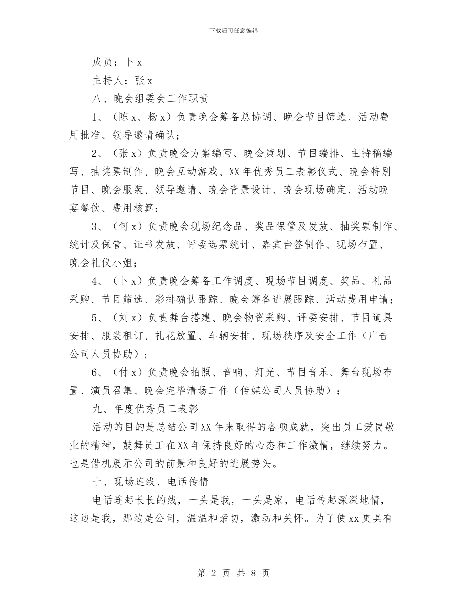 新春联欢晚会活动方案与新晋业务员工作计划汇编_第2页