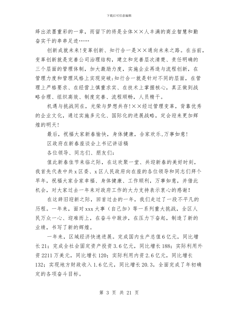新春讲话稿4篇与新梦想演讲稿4篇汇编_第3页