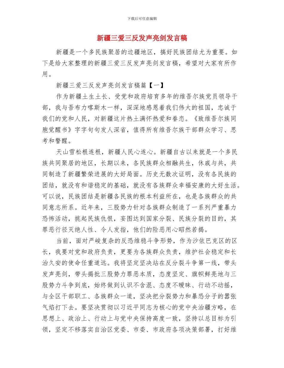 新理念新思想推动市政府机关作风建设与新疆三爱三反发声亮剑发言稿汇编_第3页