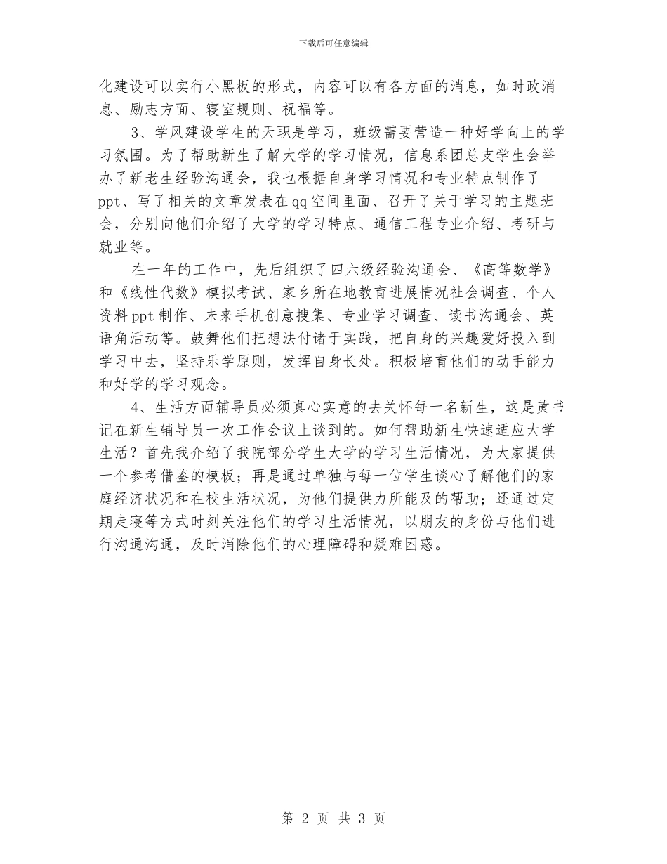 新生养成教育辅导员年度工作总结_第2页