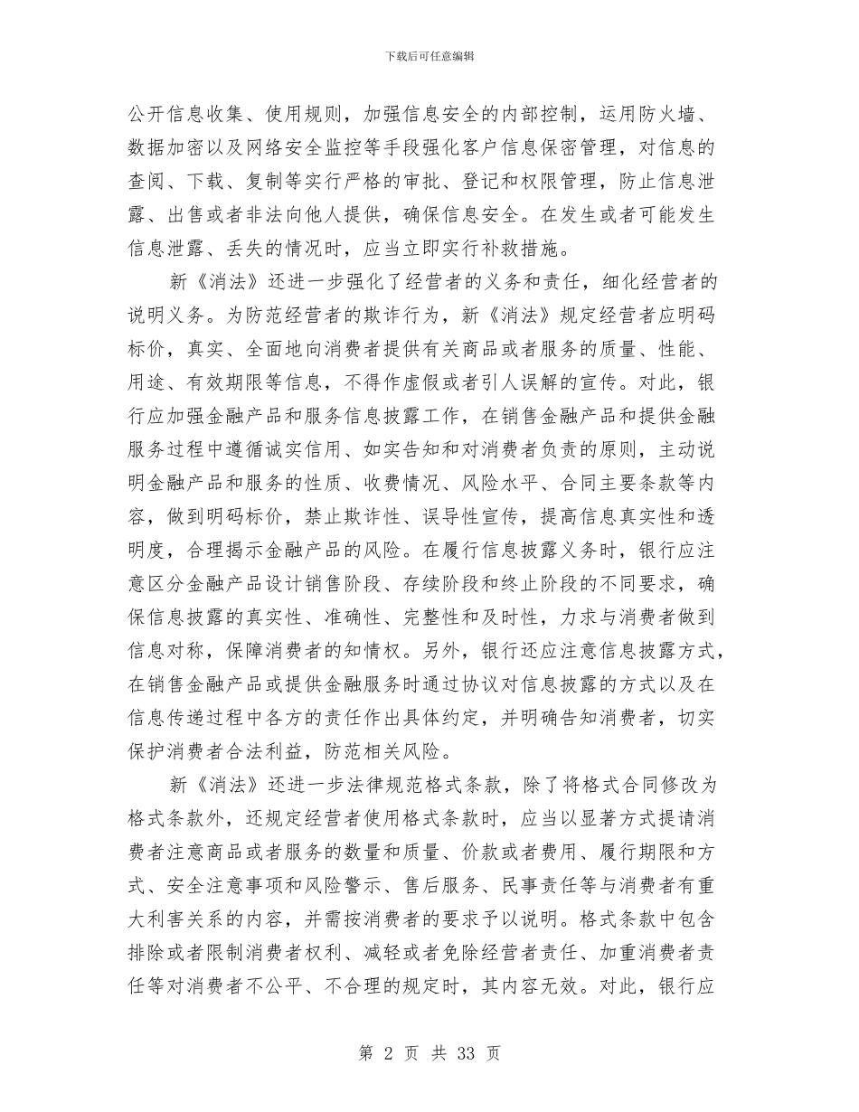 新消法学习心得与新疆维吾尔自治区政府工作报告工作总结汇编_第2页