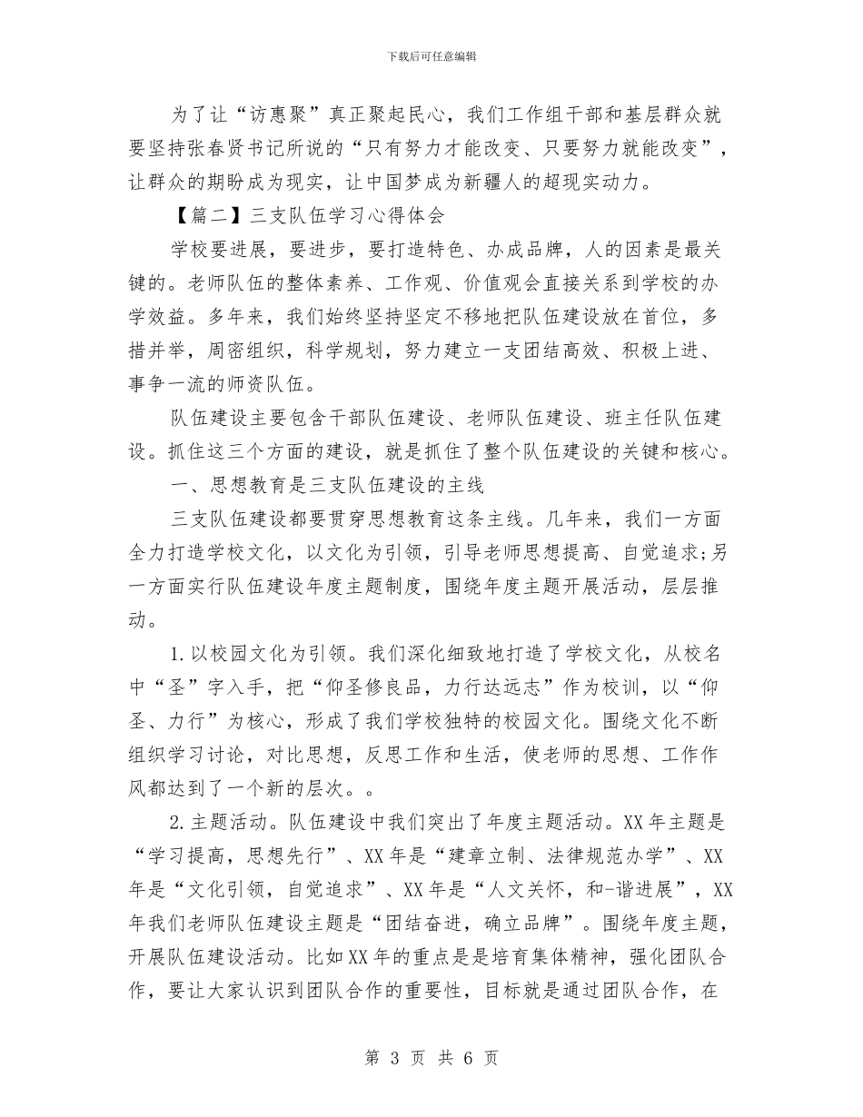 新疆个人总结2024年与新职员试用期工作总结及自我评价汇编_第3页