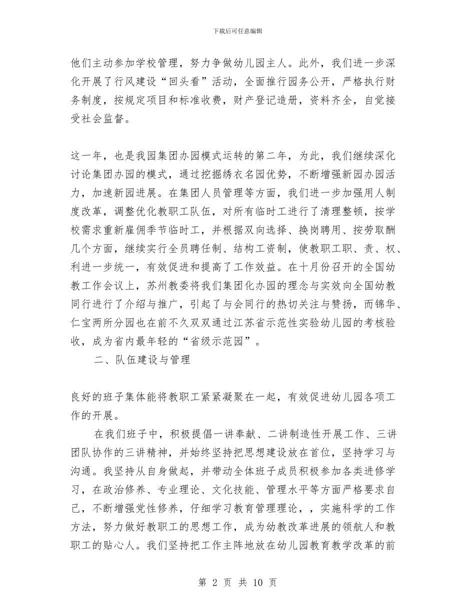 新的一年园长工作总结与新的岗位首月工作总结汇报汇编_第2页