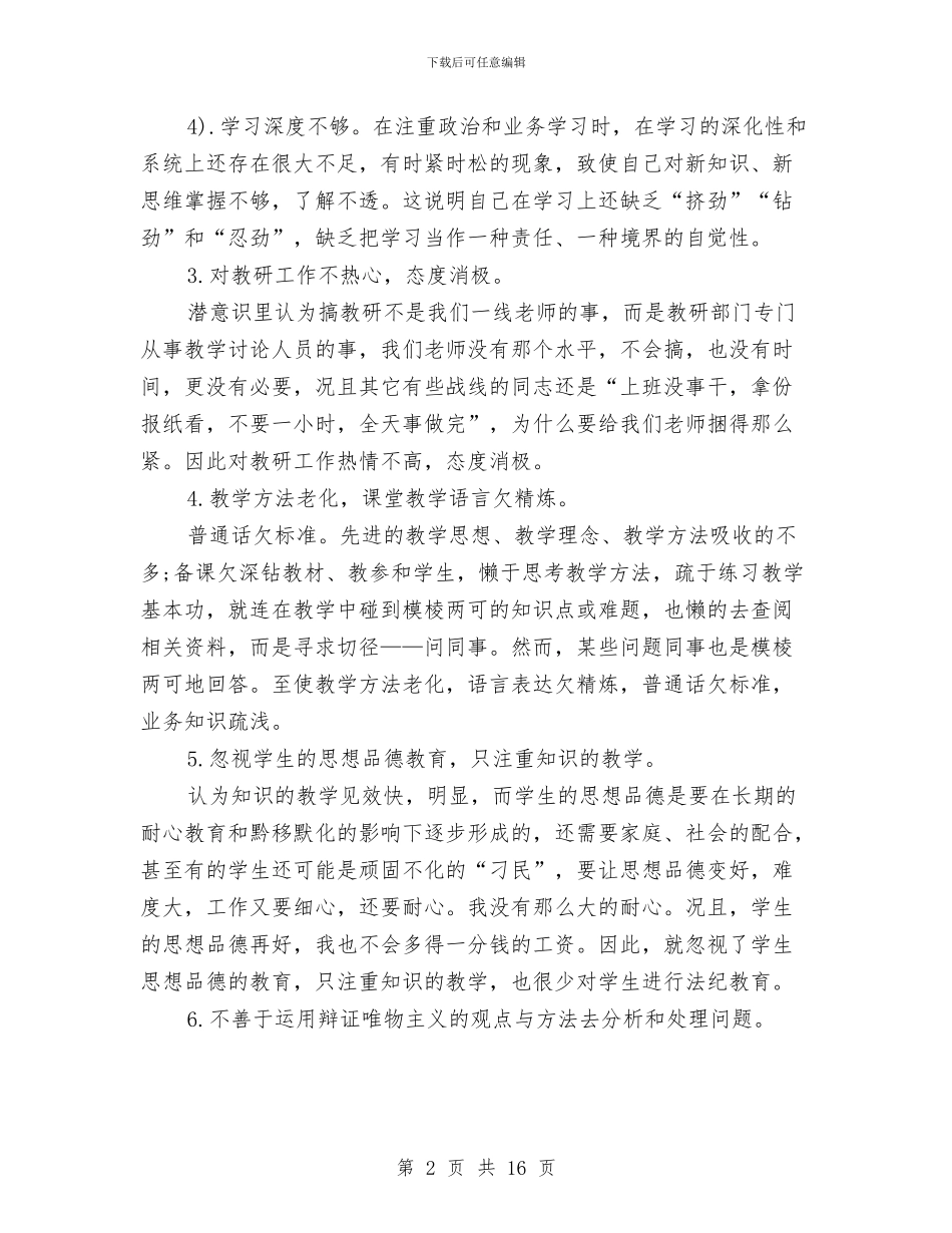 新版的职工个人纪律作风整顿自查报告与新环境房地产销售年终工作总结汇编_第2页