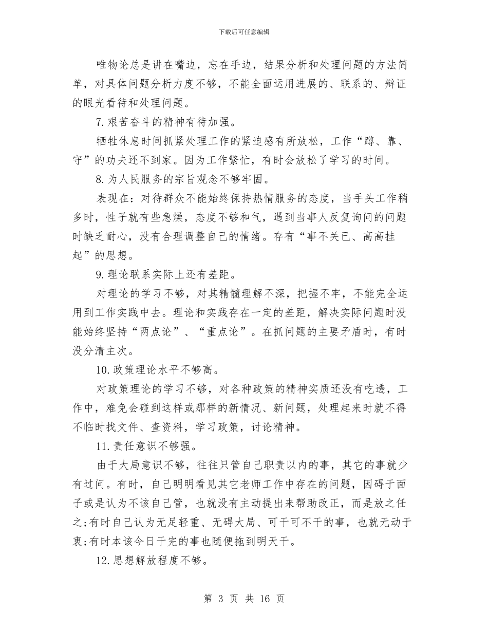 新版的职工个人纪律作风整顿自查报告与新环境房地产销售年终工作总结汇编_第3页
