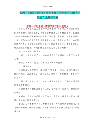 新的一年幼儿园大班下学期工作计划范文与日本“七五三”儿童节汇编