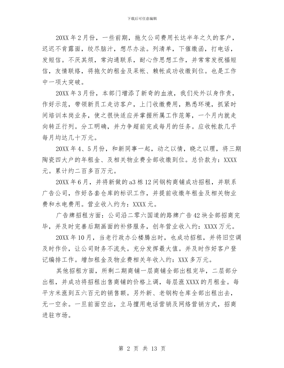 新环境房地产销售年终工作总结与新理念个人学习总结汇编_第2页